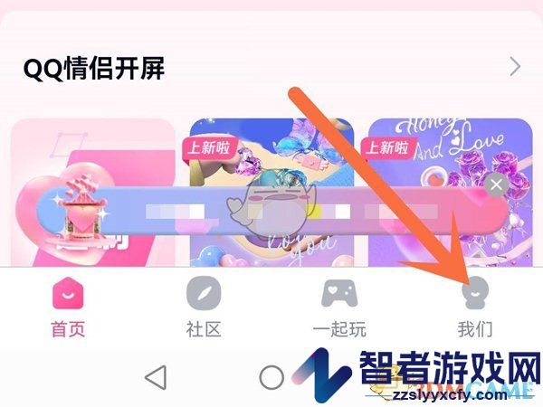QQ情侣空间不让别人看见设置方法