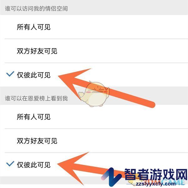 QQ情侣空间不让别人看见设置方法