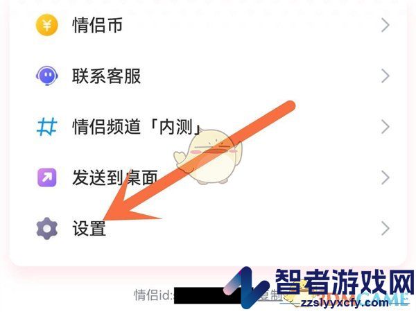 QQ情侣空间不让别人看见设置方法