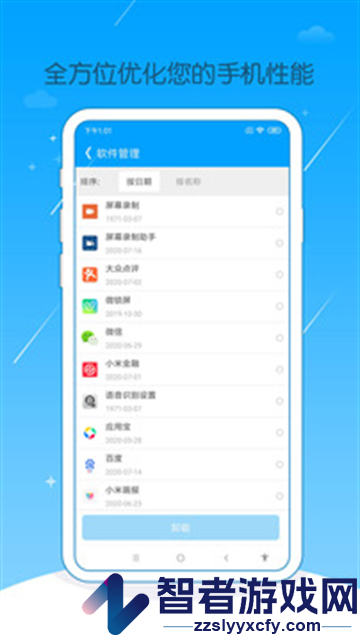 喜爱清理app