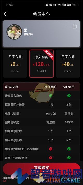 木木记账会员价格介绍