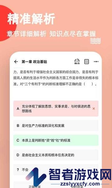 事业单位考试题库app下载