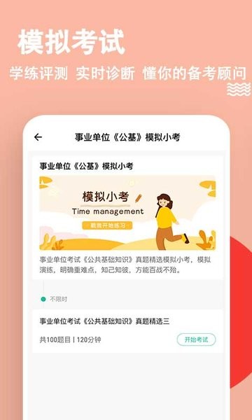 事业单位考试题库2026