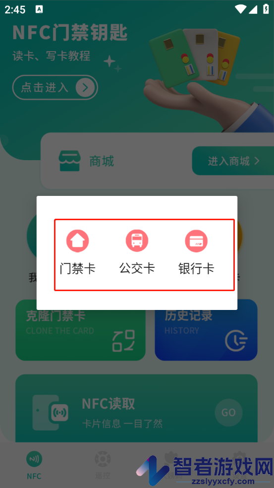 智能NFC工具app