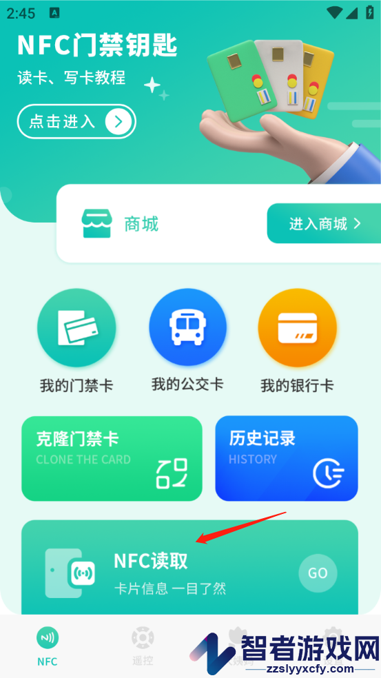 智能NFC工具app