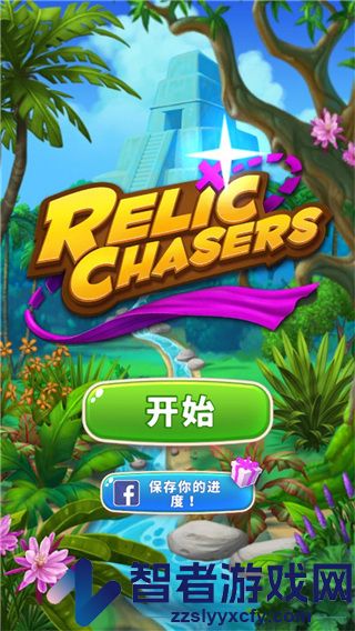 古物寻踪游戏