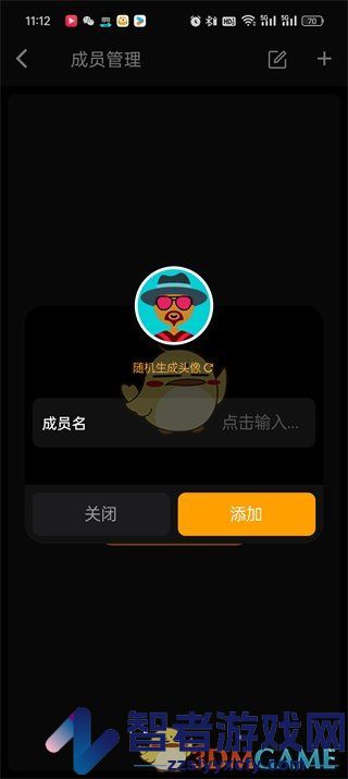 木木记账添加成员方法