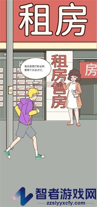 我的室友是主播游戏下载