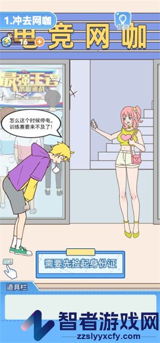 我的室友是主播游戏下载