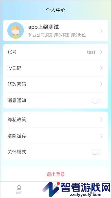 矿山智控平台移动端系统手机版下载