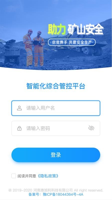 矿山智控平台移动端系统官网版