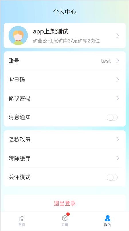矿山智控平台移动端系统官网版