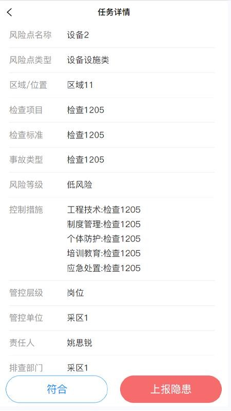 矿山智控平台移动端系统官网版