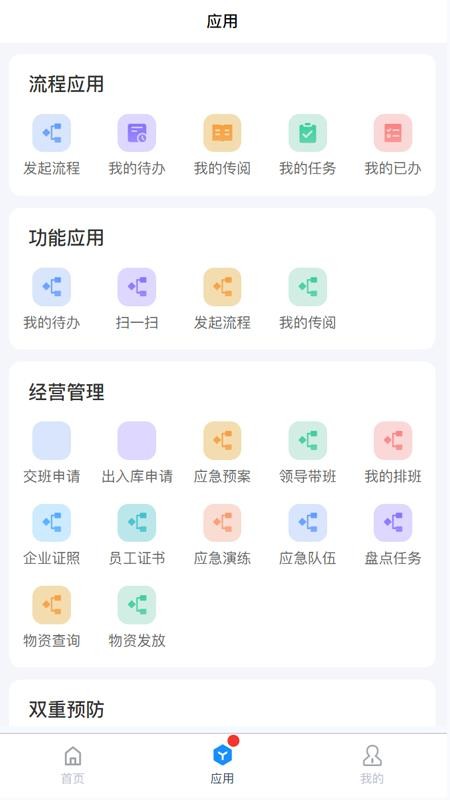 矿山智控平台移动端系统官网版