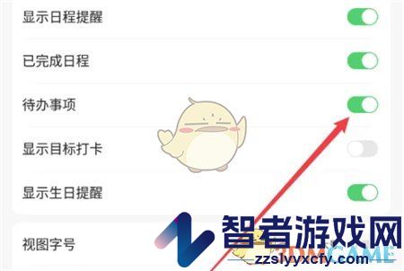 指尖时光关闭待办事项显示方法