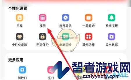 指尖时光关闭待办事项显示方法