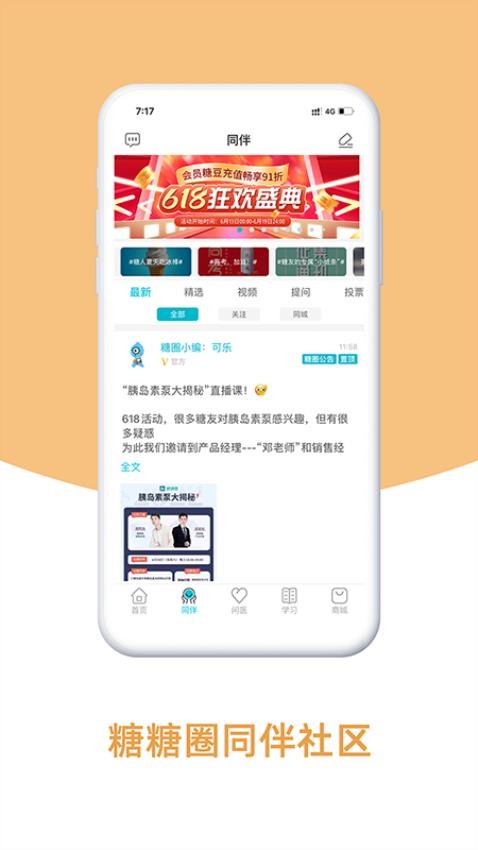 糖糖圈商城