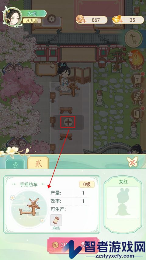 女官逆袭记游戏下载