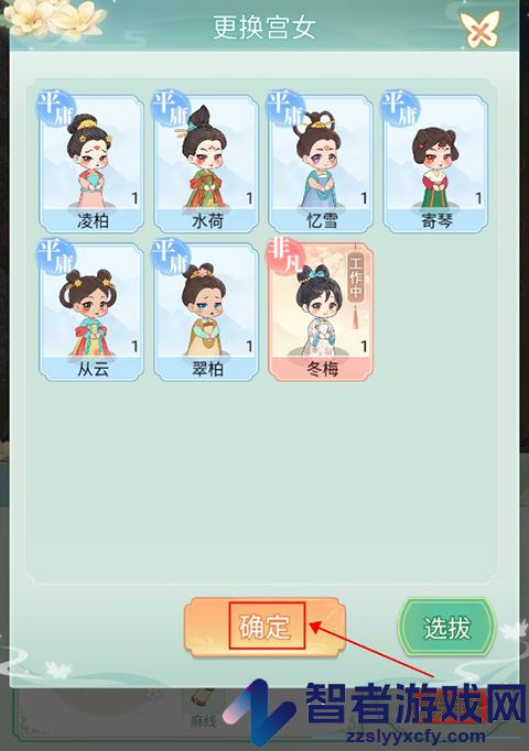 女官逆袭记游戏下载