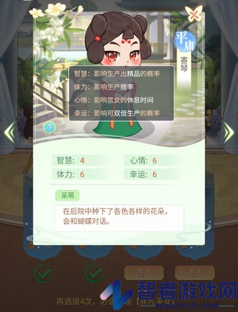女官逆袭记游戏下载