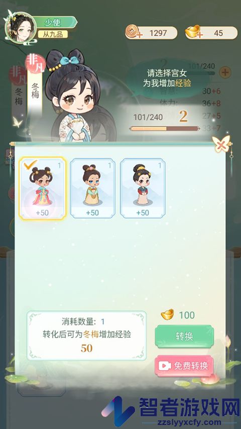 女官逆袭记游戏下载
