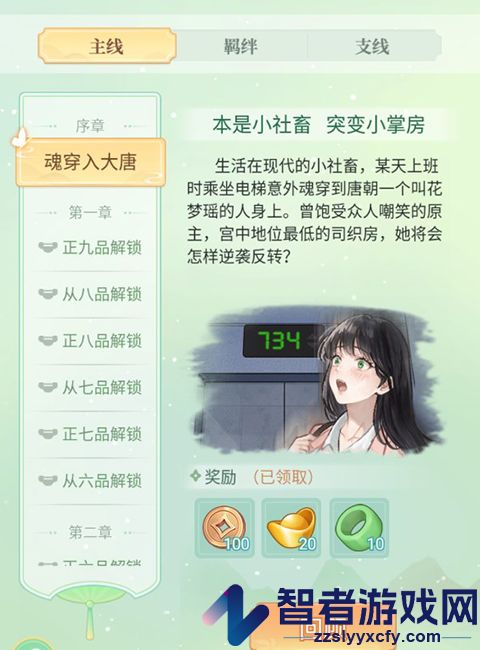 女官逆袭记游戏下载