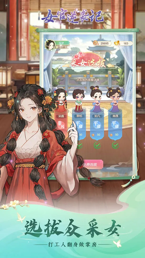女官逆袭记游戏下载