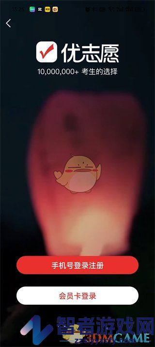 优志愿注册登录方法