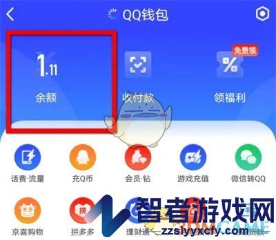 QQ钱包修改实名认证信息方法
