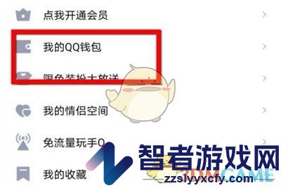 QQ钱包修改实名认证信息方法