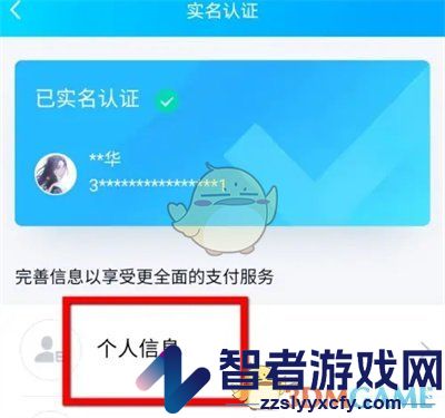 QQ钱包修改实名认证信息方法