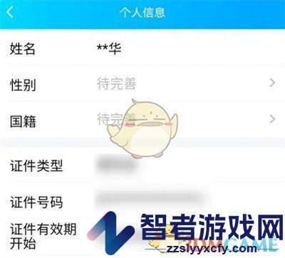 QQ钱包修改实名认证信息方法