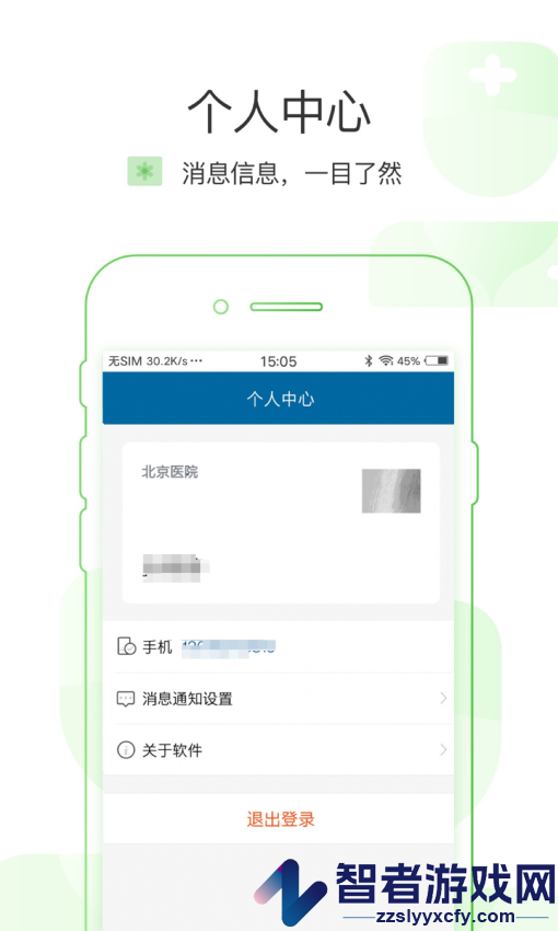 掌上北京医院医护app下载
