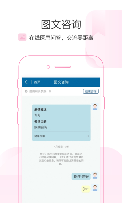 掌上北京医院医护版