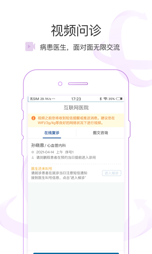 掌上北京医院医护版