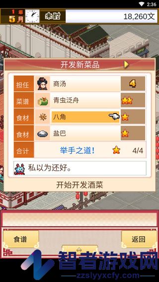我在长安开酒肆最新版