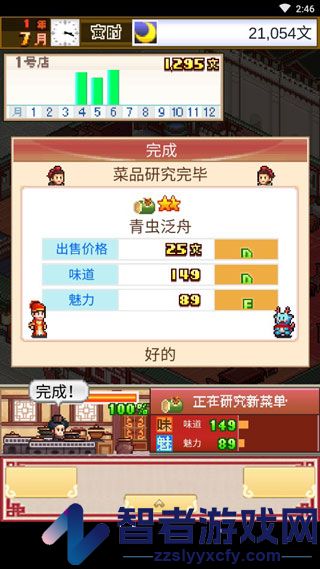 我在长安开酒肆最新版
