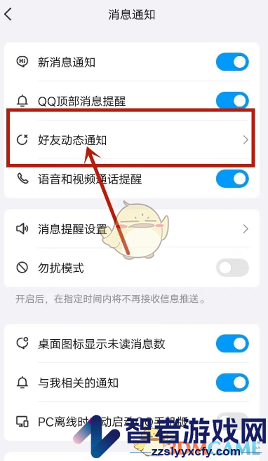QQ关闭游戏中心动态方法