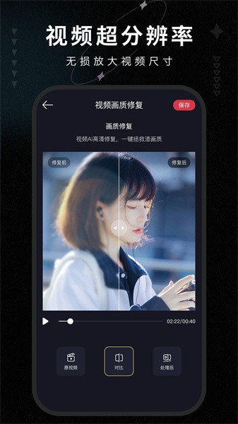 画质修复大师软件