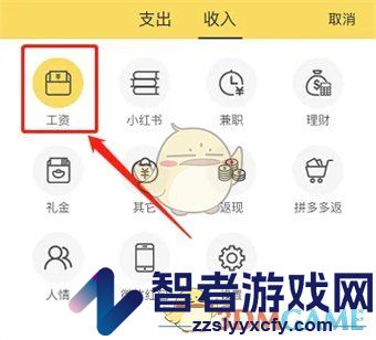 鲨鱼记账记录每日收入方法