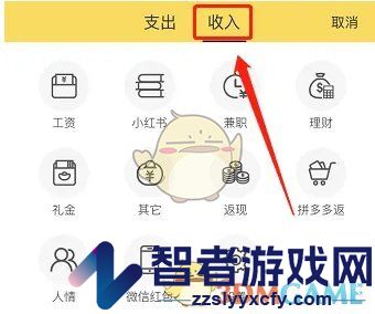 鲨鱼记账记录每日收入方法
