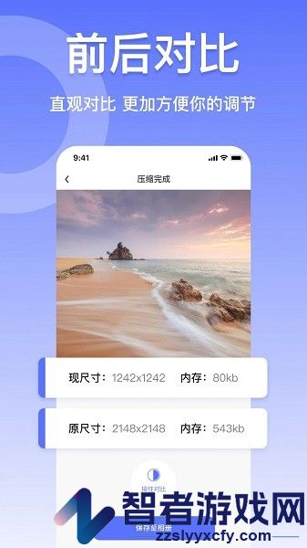 压缩图片工具免费下载