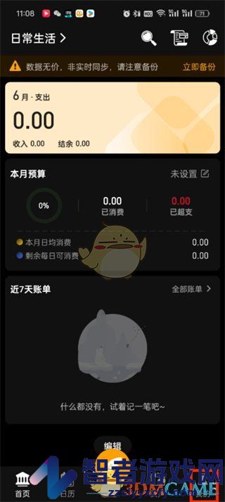 木木记账成员管理方法