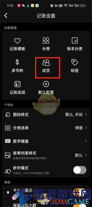 木木记账成员管理方法