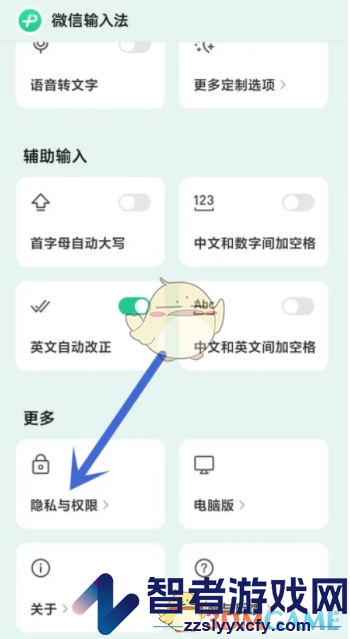 微信输入法清空个人词典方法