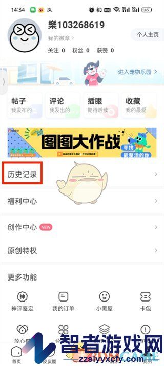 皮皮虾历史浏览记录查看方法