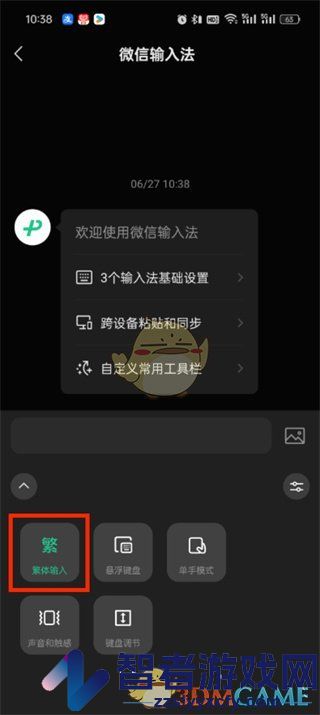 微信输入法简繁切换方法