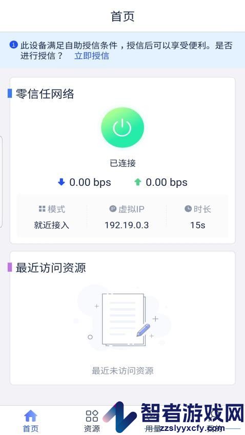 SecureLinkapp下载