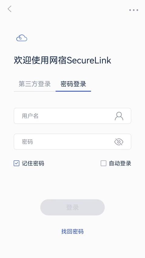 SecureLink官网版