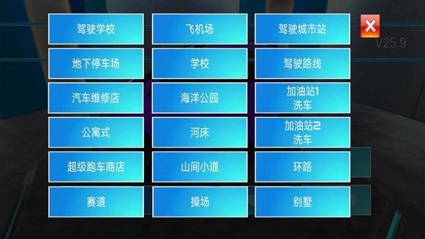 驾驶课模拟
